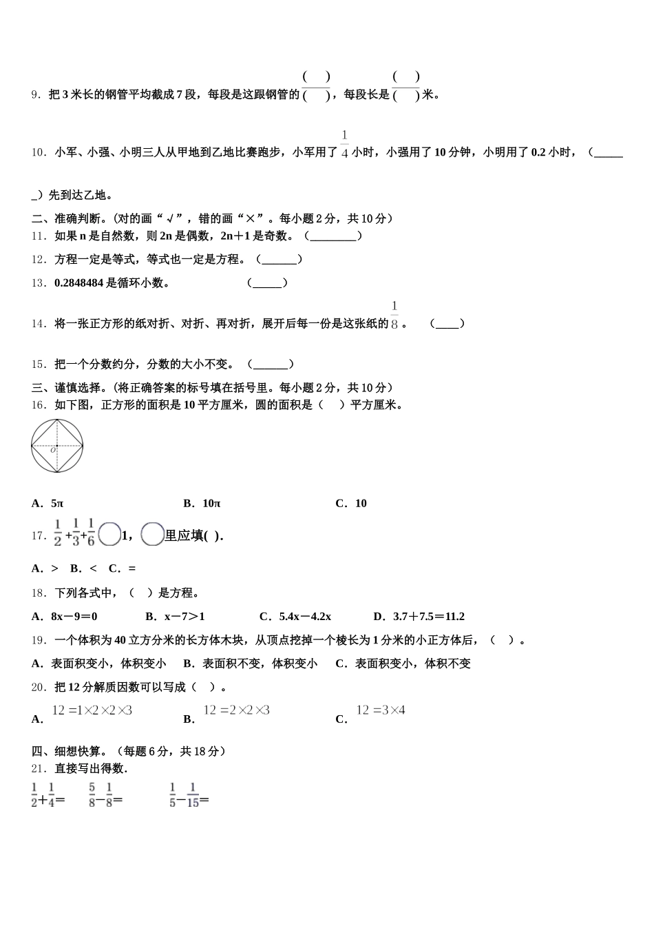 2025年河南省驻马店市平舆县五下数学期末教学质量检测模拟试题含答案_第2页