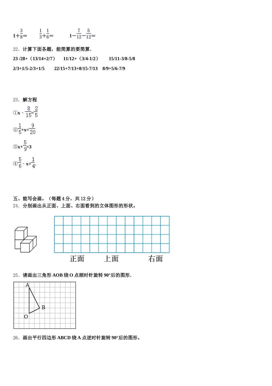 2025年河南省驻马店市平舆县五下数学期末教学质量检测模拟试题含答案_第3页