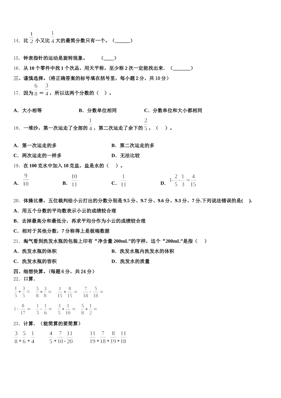 2025-2026学年安阳市内黄县五下数学期末达标测试试题含答案_第2页