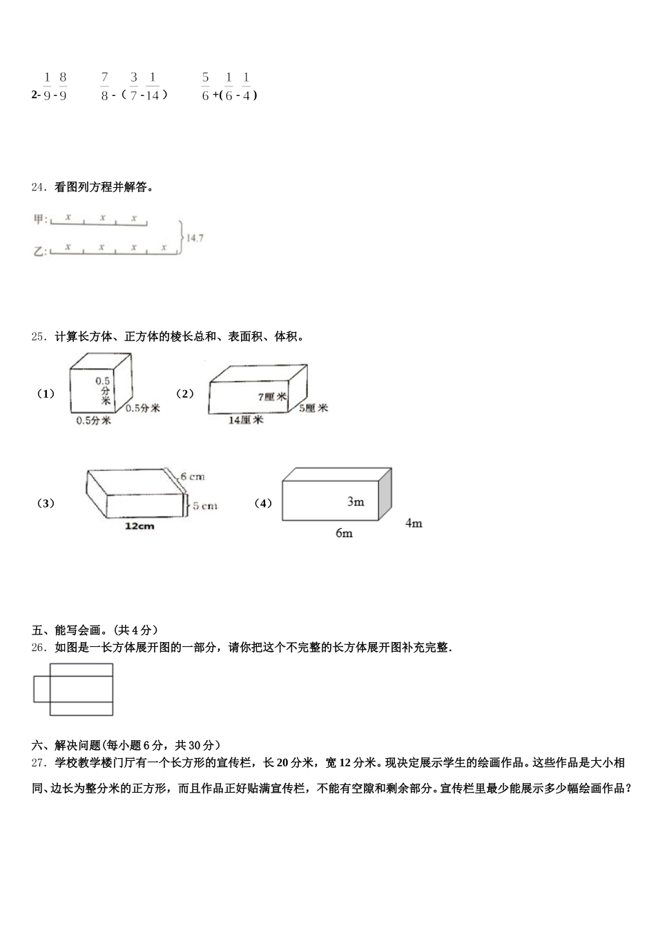 2025-2026学年安阳市内黄县五下数学期末达标测试试题含答案_第3页
