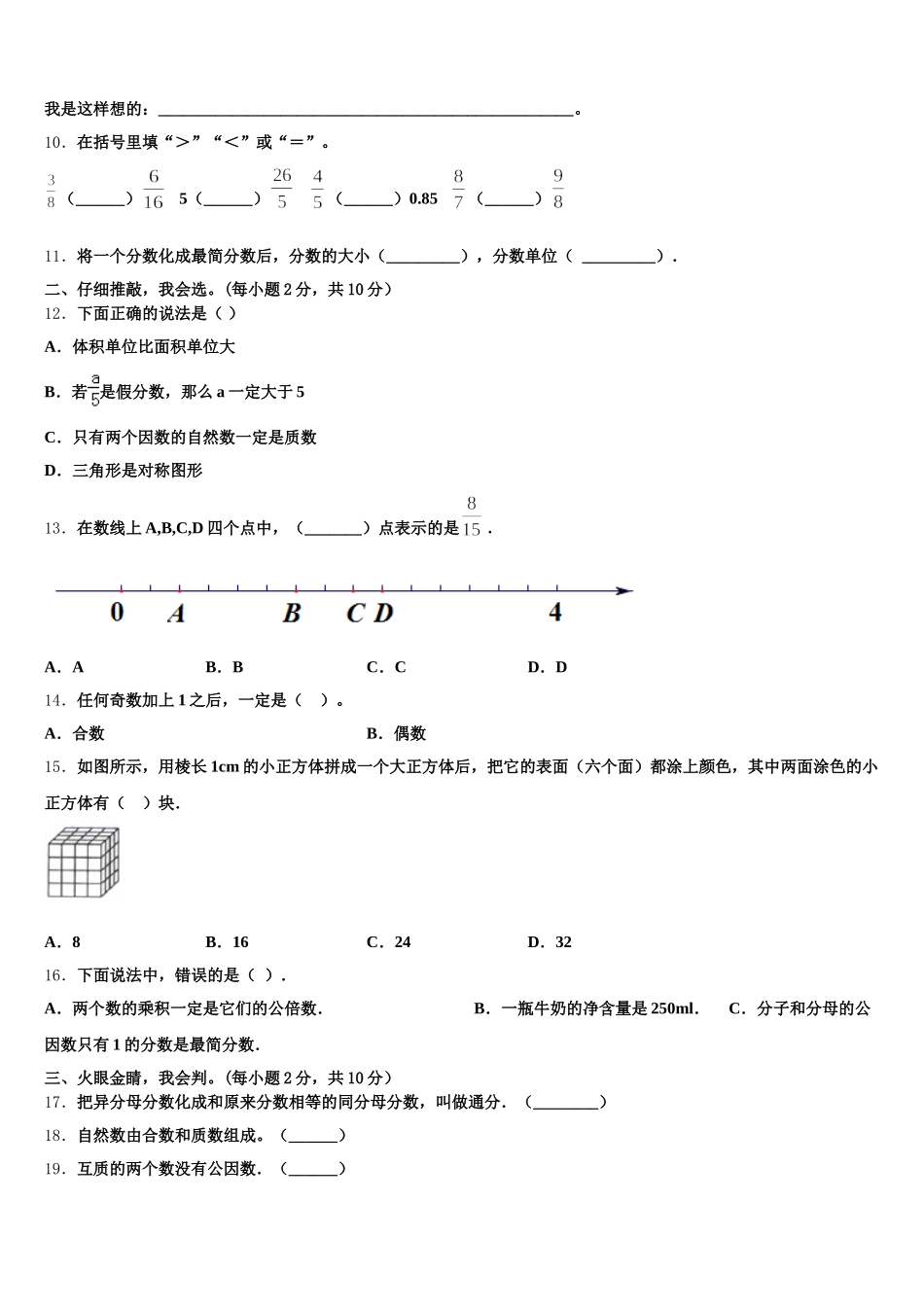 2025-2026学年三门峡市义马市数学五下期末综合测试试题含答案_第2页