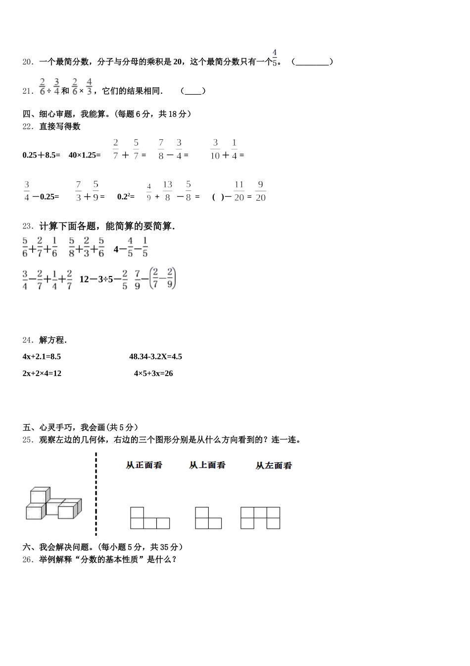 2025-2026学年三门峡市义马市数学五下期末综合测试试题含答案_第3页