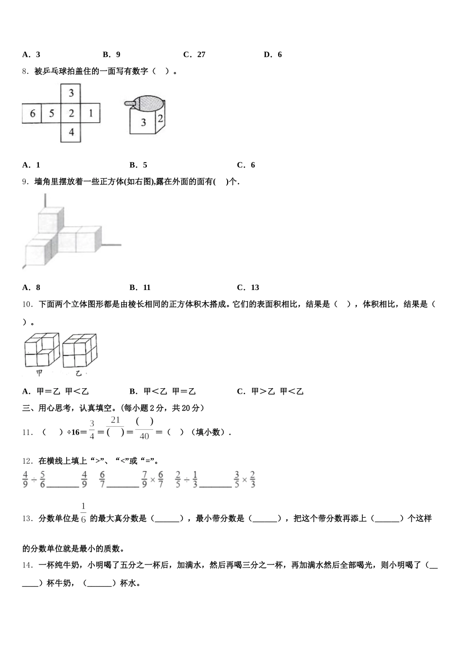 2025-2026学年洛阳市栾川县五年级数学第二学期期末调研试题含答案_第2页