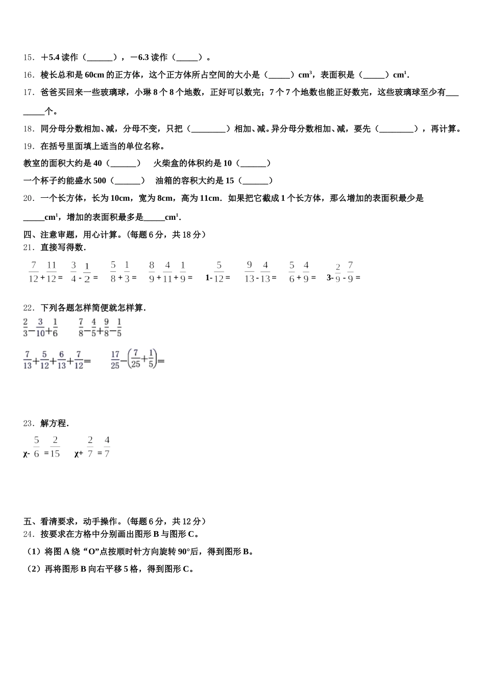 2025-2026学年洛阳市栾川县五年级数学第二学期期末调研试题含答案_第3页