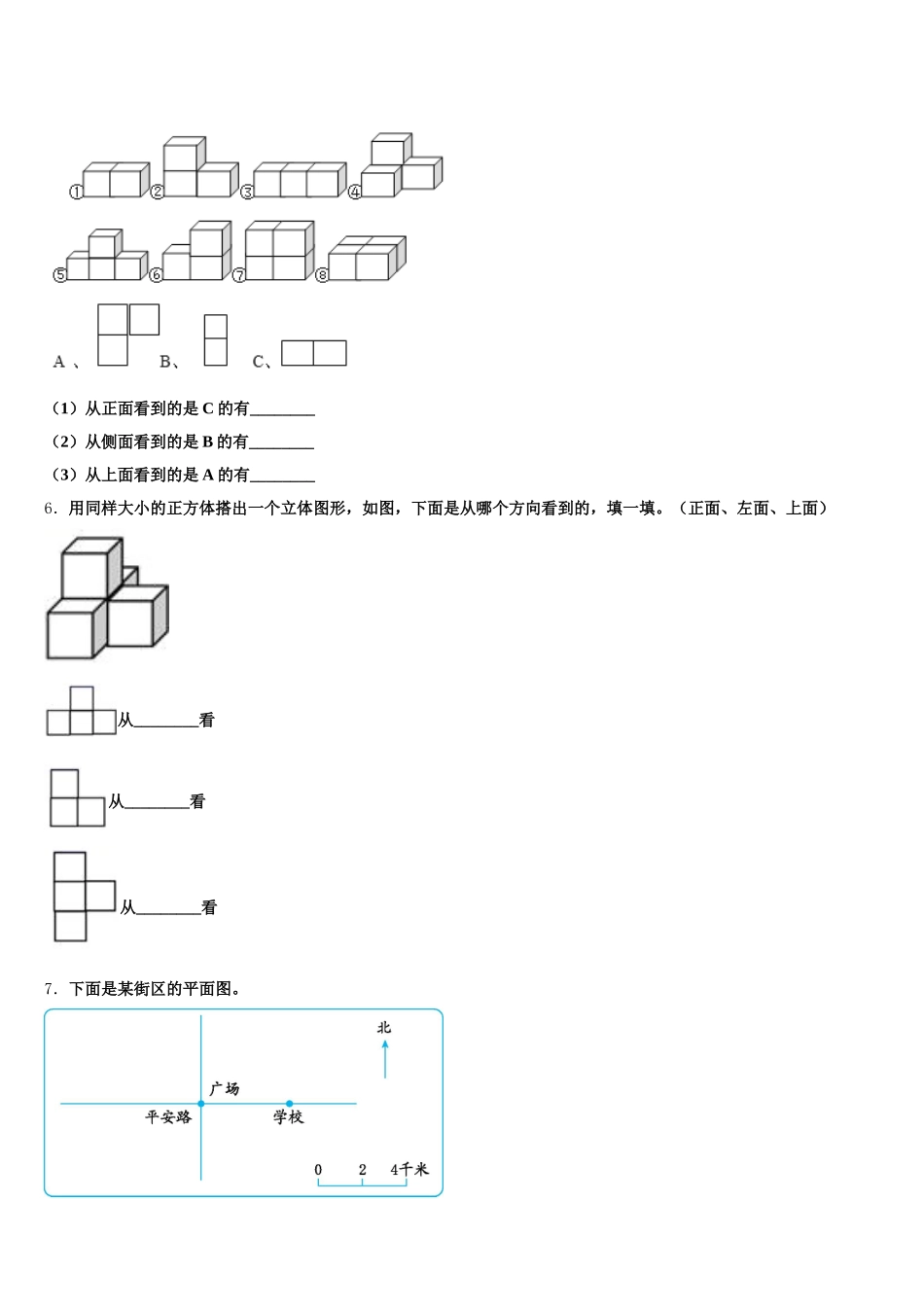 2025-2026学年河南省许昌长葛市数学五年级第二学期期末质量跟踪监视试题含答案_第2页