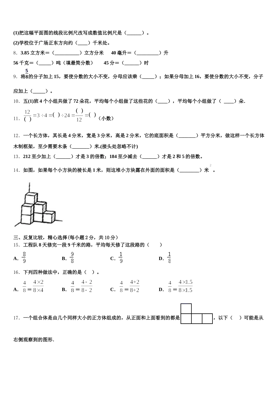 2025-2026学年河南省许昌长葛市数学五年级第二学期期末质量跟踪监视试题含答案_第3页
