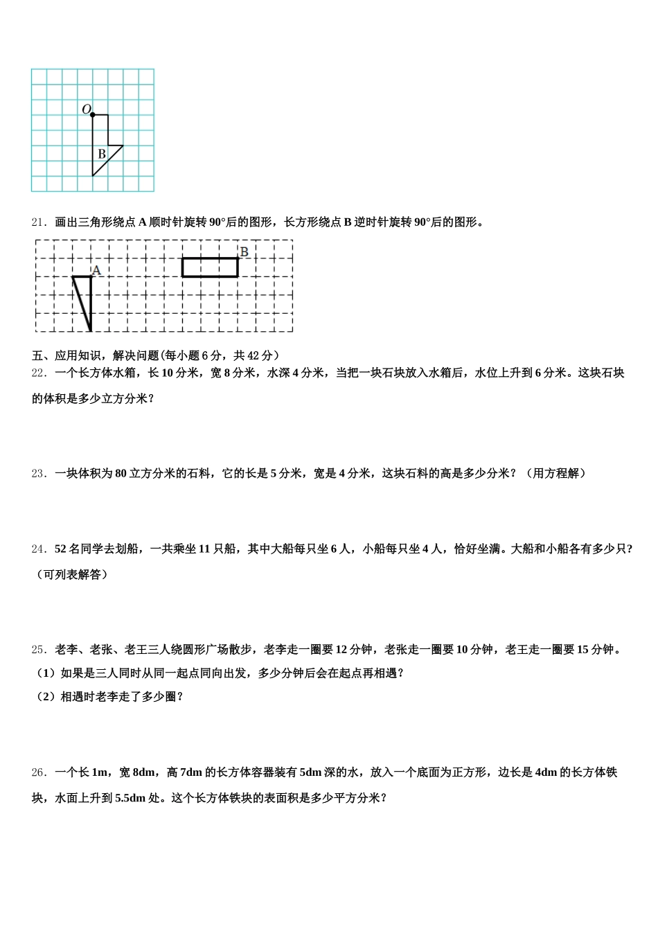 2025年郑州市金水区数学五下期末教学质量检测模拟试题含答案_第3页