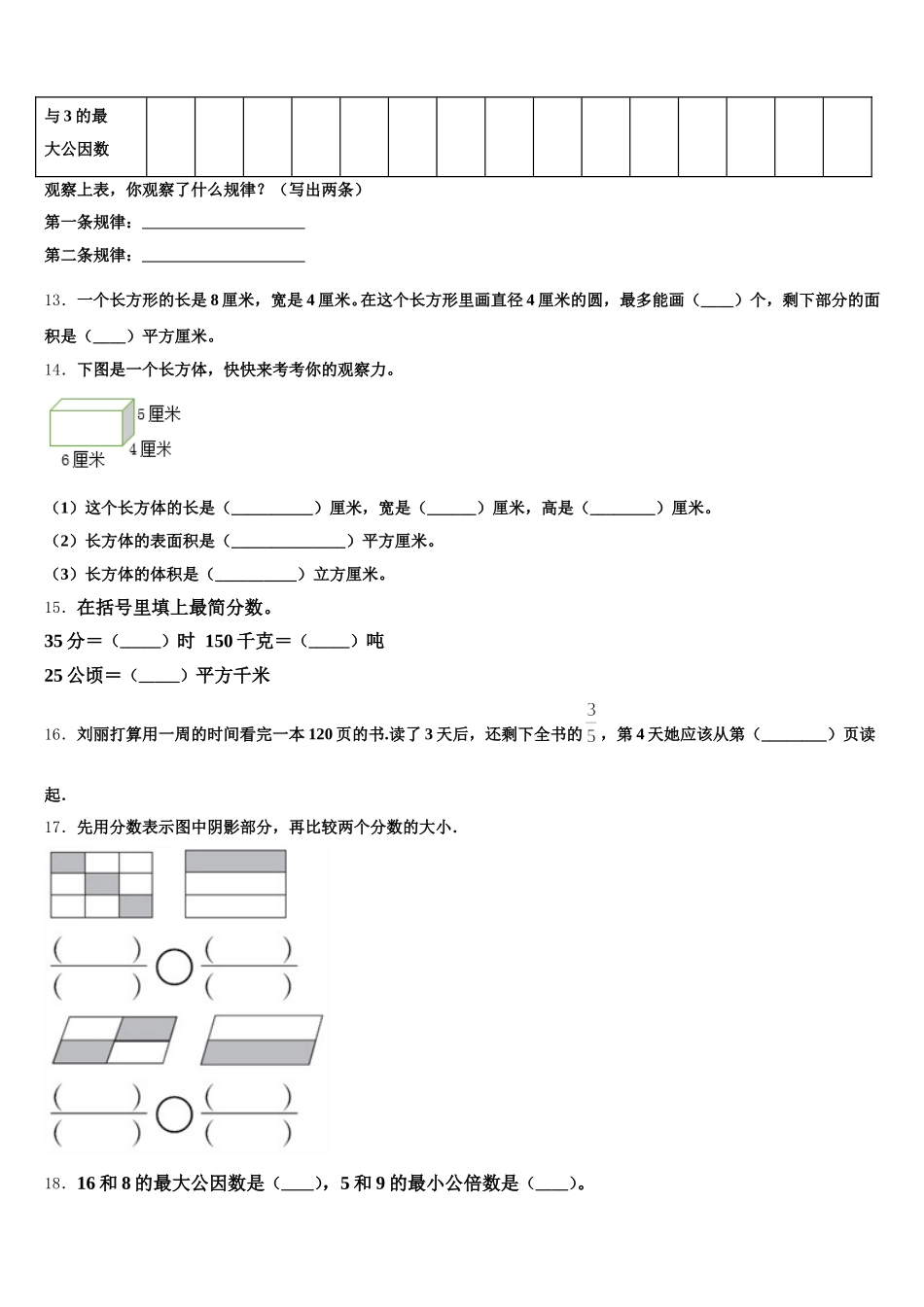 2026届信阳市光山县五下数学期末达标测试试题含答案_第2页