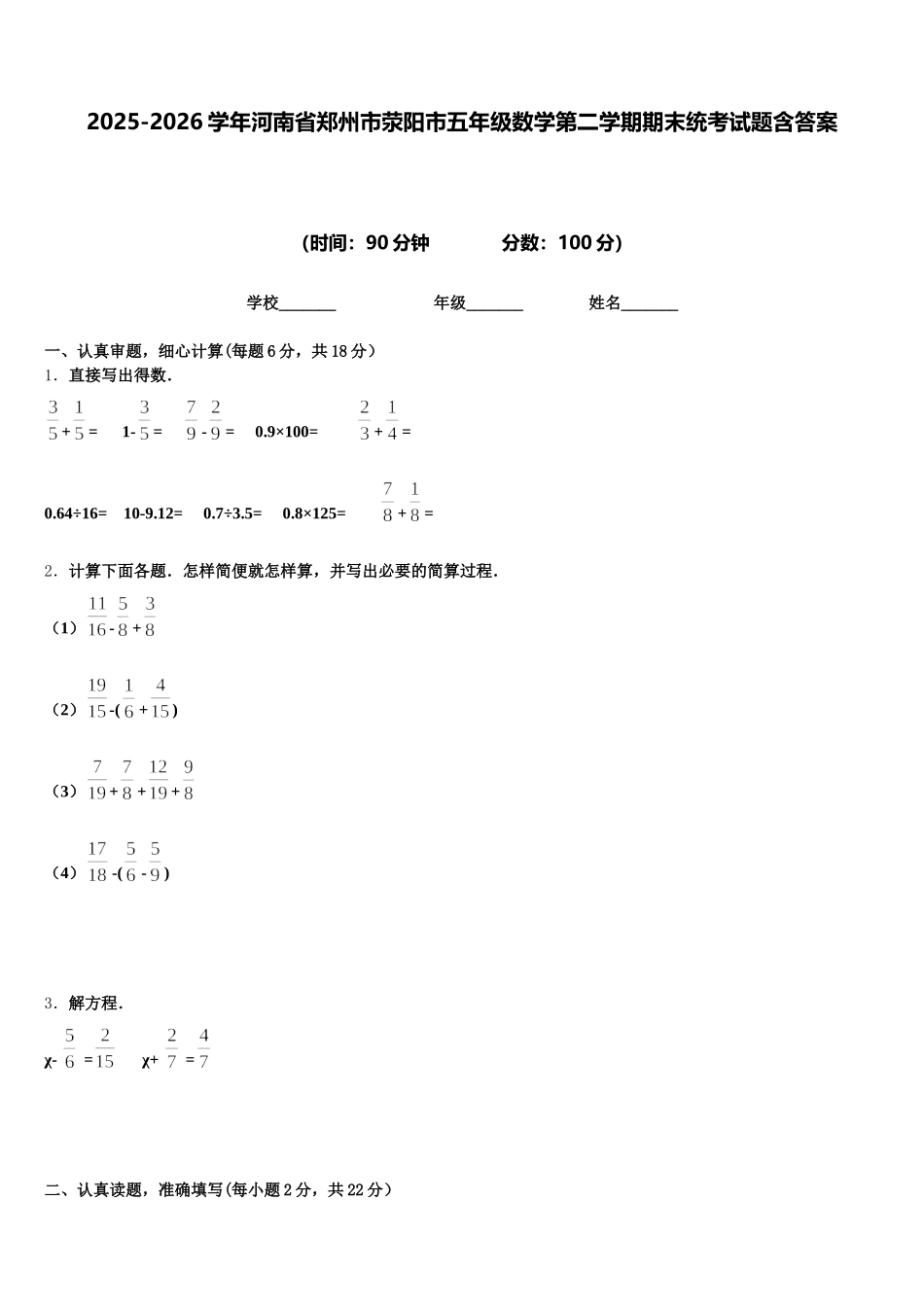 2025-2026学年河南省郑州市荥阳市五年级数学第二学期期末统考试题含答案_第1页