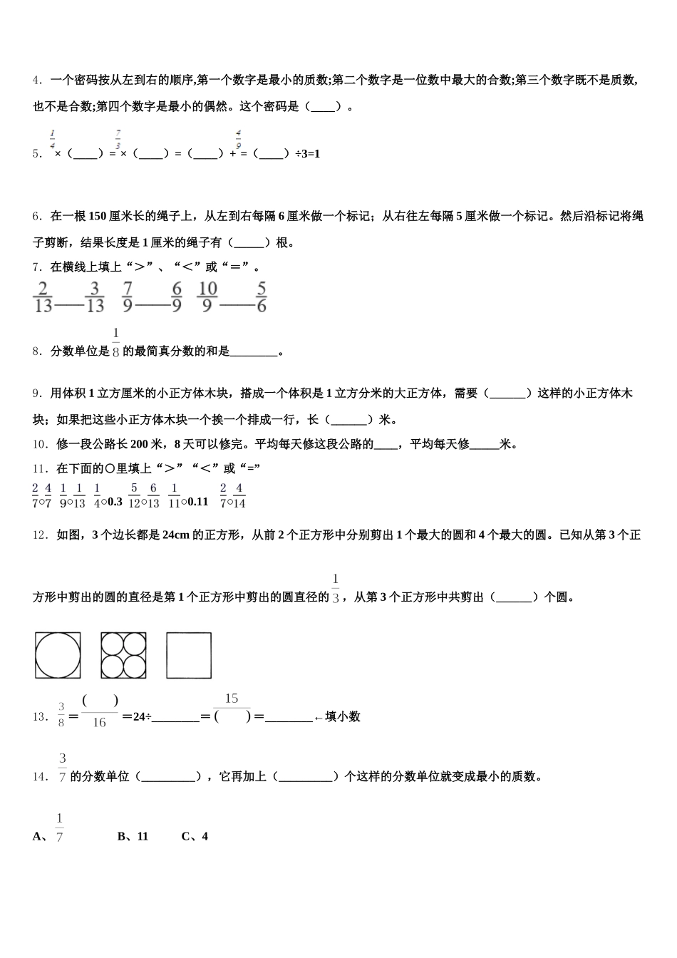 2025-2026学年河南省郑州市荥阳市五年级数学第二学期期末统考试题含答案_第2页