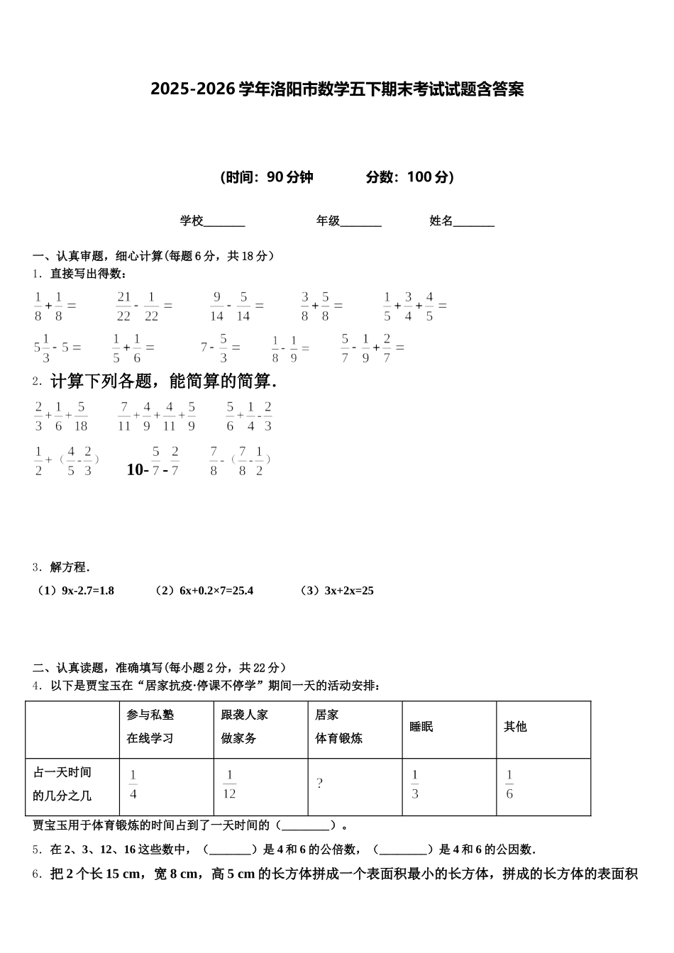 2025-2026学年洛阳市数学五下期末考试试题含答案_第1页