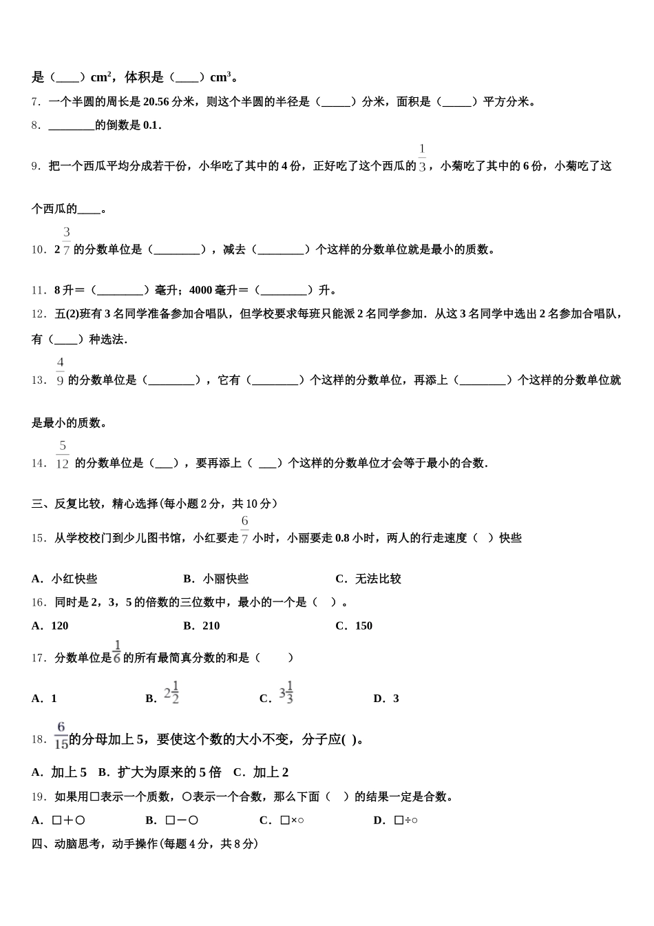 2025-2026学年洛阳市数学五下期末考试试题含答案_第2页