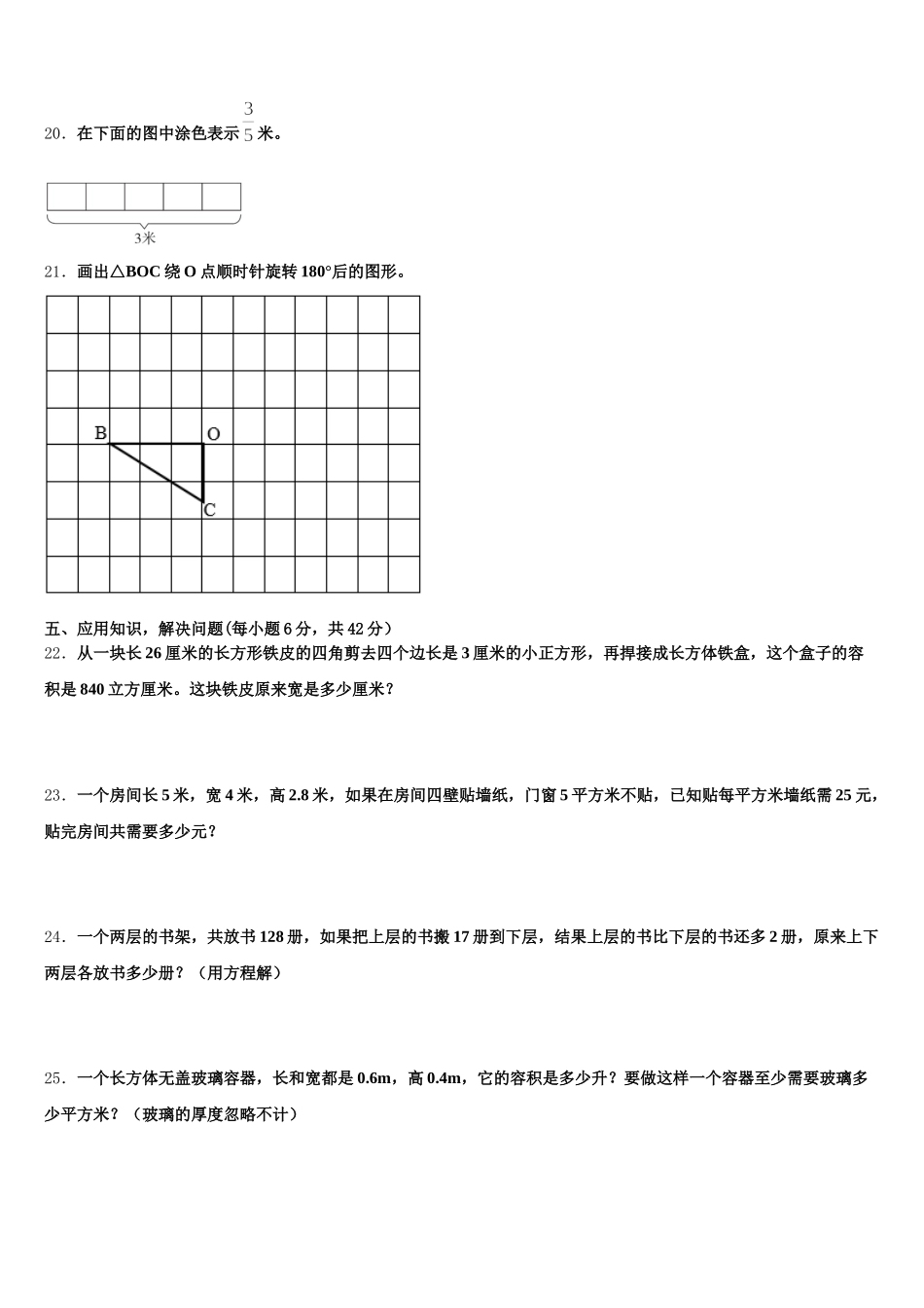 2025-2026学年洛阳市数学五下期末考试试题含答案_第3页