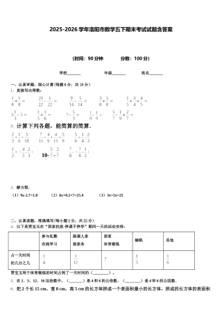2025-2026学年洛阳市数学五下期末考试试题含答案