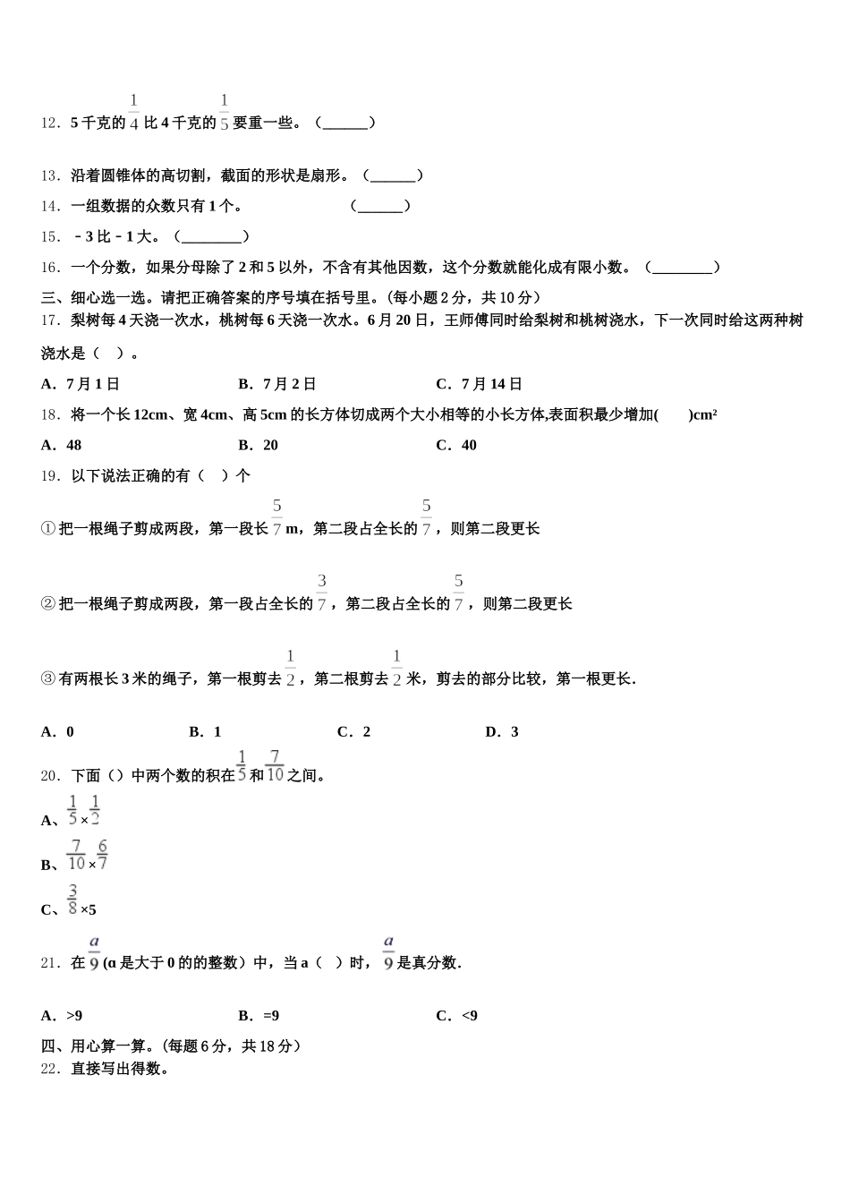 2025年河南省洛阳市廛河回族区数学五下期末教学质量检测试题含答案_第2页