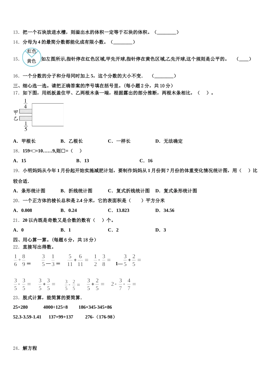 2025年三门峡市陕县数学五年级第二学期期末质量检测模拟试题含答案_第2页