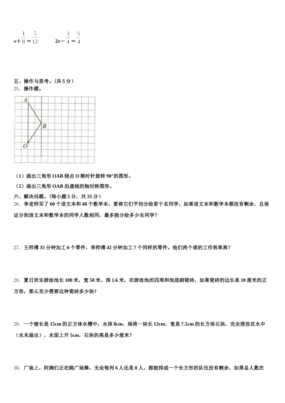 2025年三门峡市陕县数学五年级第二学期期末质量检测模拟试题含答案_第3页