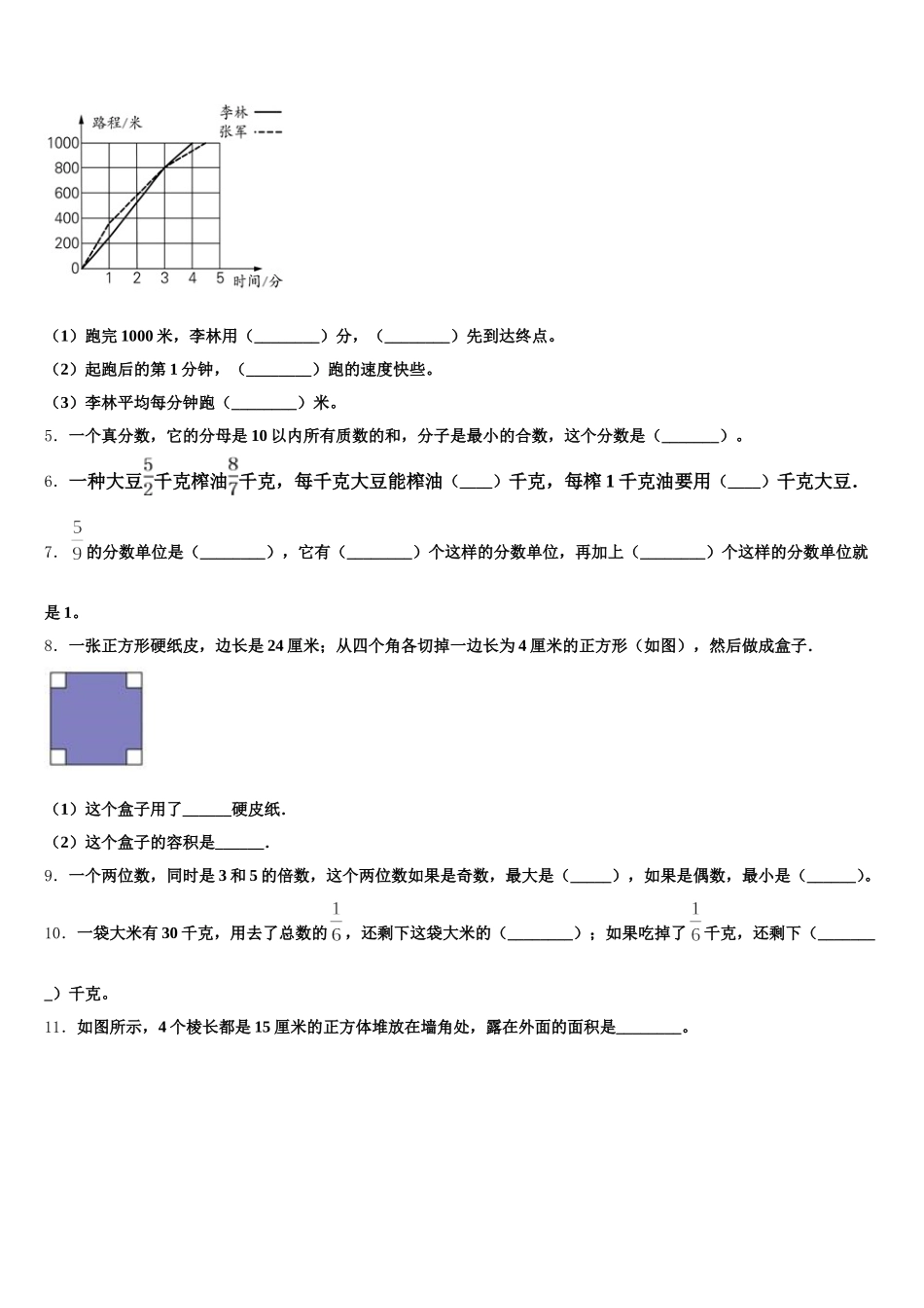 2025-2026学年河南省驻马店市蔡县数学五年级第二学期期末复习检测试题含答案_第2页