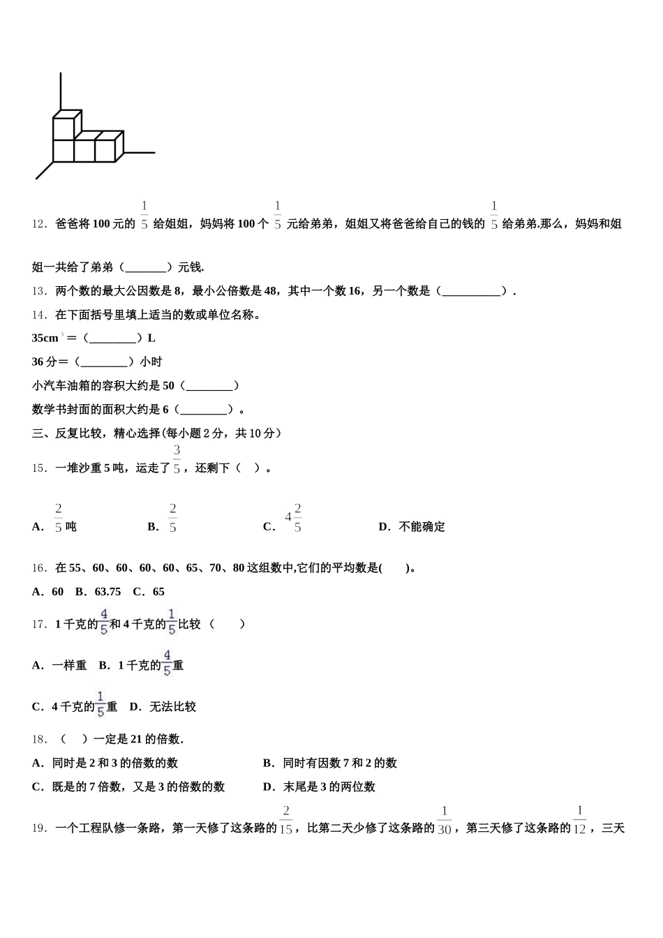 2025-2026学年河南省驻马店市蔡县数学五年级第二学期期末复习检测试题含答案_第3页