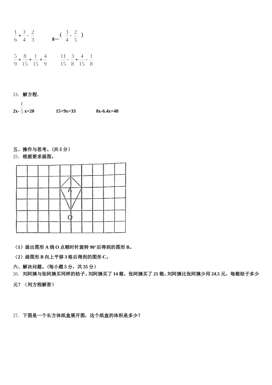 2025年河南省鹤壁市鹤山区五下数学期末联考试题含答案_第3页