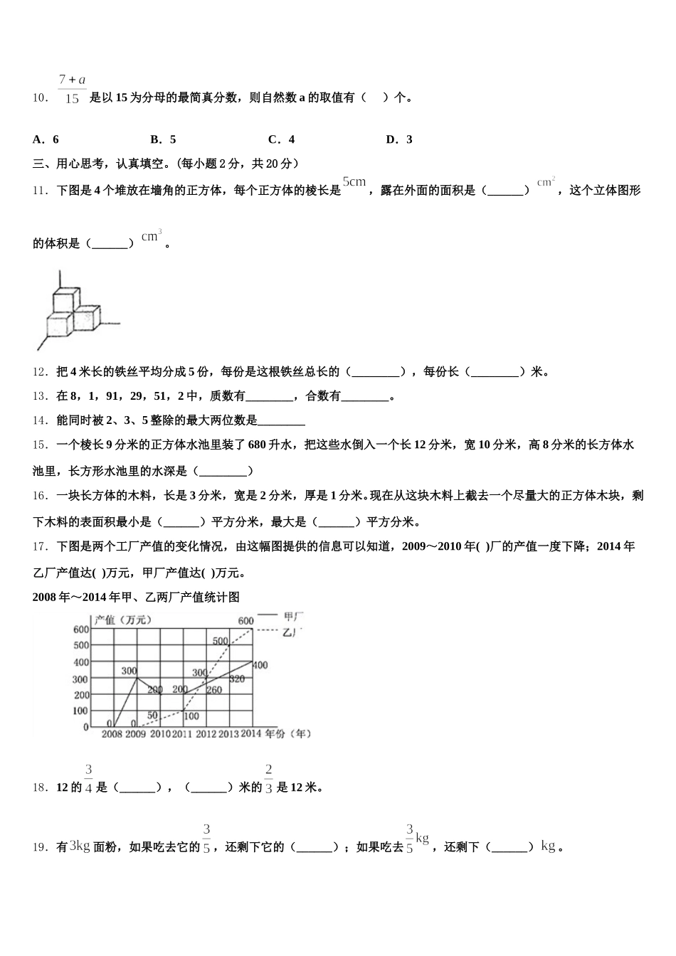 2025-2026学年安阳县数学五年级第二学期期末调研模拟试题含答案_第2页
