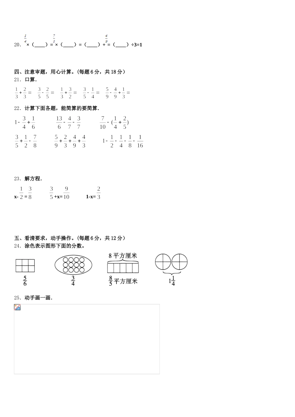 2025-2026学年安阳县数学五年级第二学期期末调研模拟试题含答案_第3页