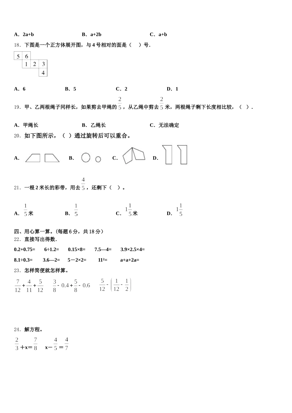 2025年河南省信阳市平桥区五年级数学第二学期期末联考试题含答案_第2页