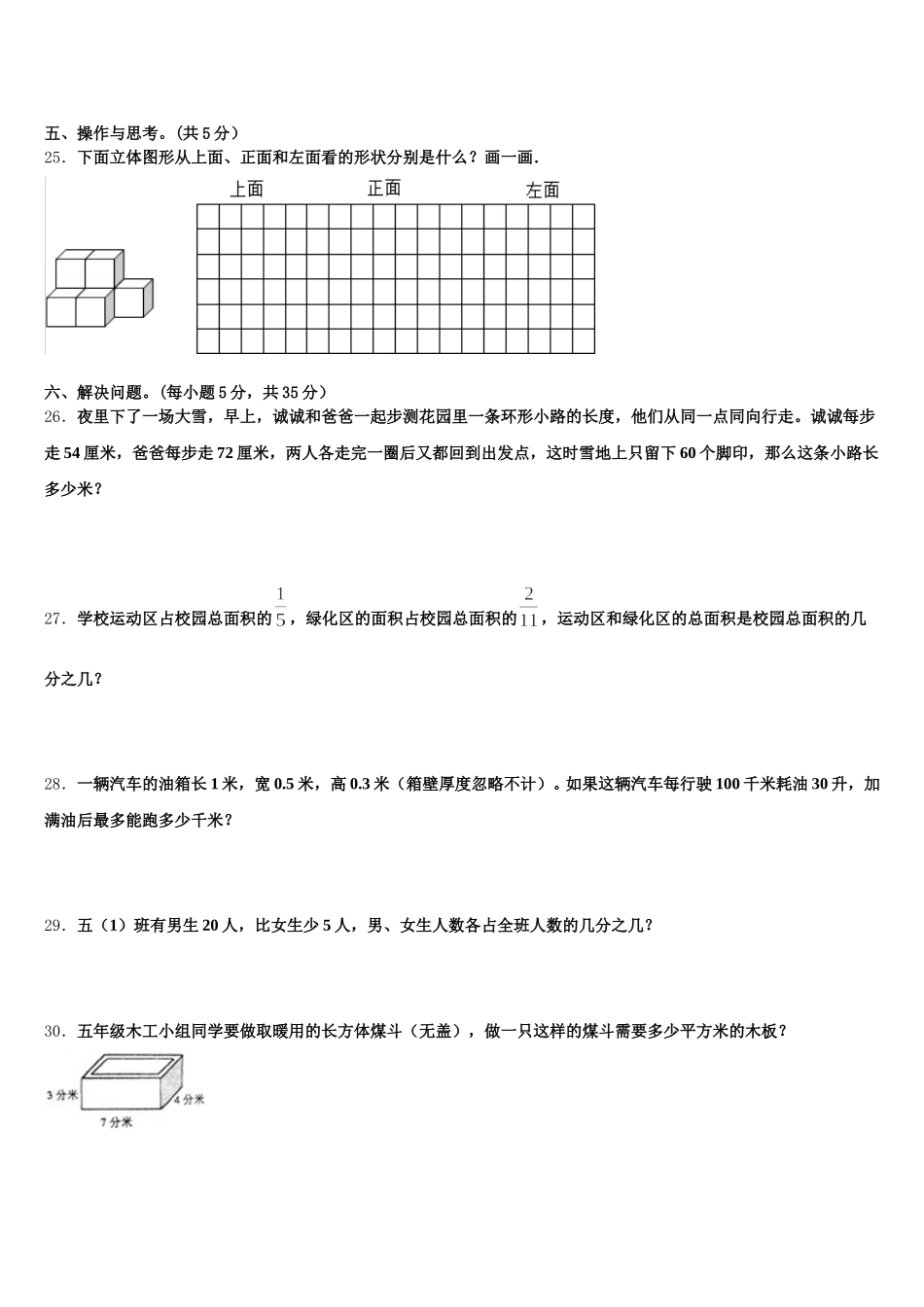 2025年河南省信阳市平桥区五年级数学第二学期期末联考试题含答案_第3页