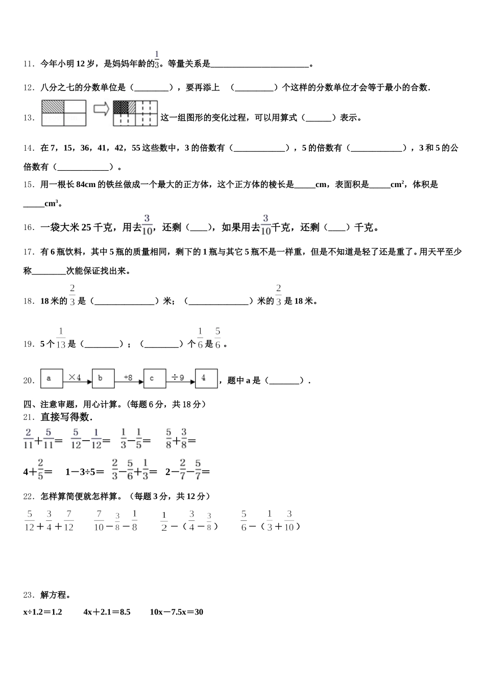 2025-2026学年河南省商丘市柘城县五年级数学第二学期期末监测模拟试题含答案_第2页