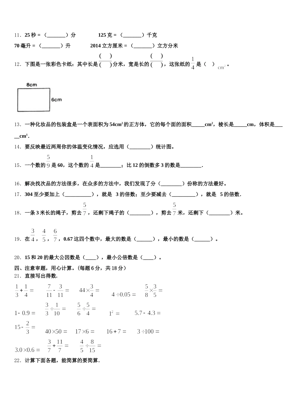2025-2026学年三门峡市五年级数学第二学期期末考试模拟试题含答案_第2页