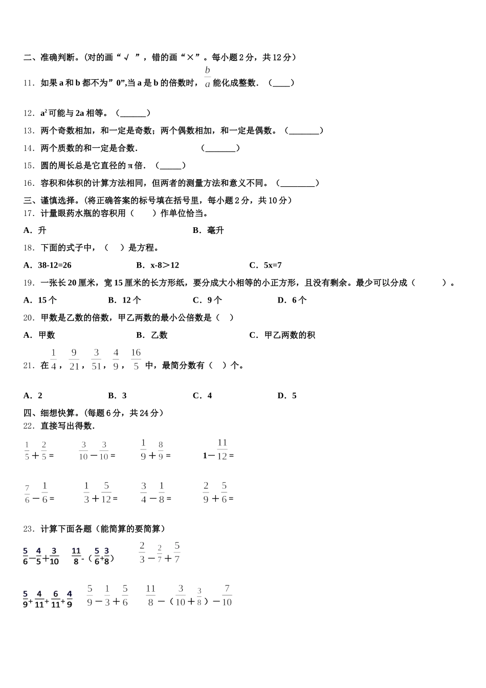 2025-2026学年河南省焦作市中站区五年级数学第二学期期末经典模拟试题含答案_第2页