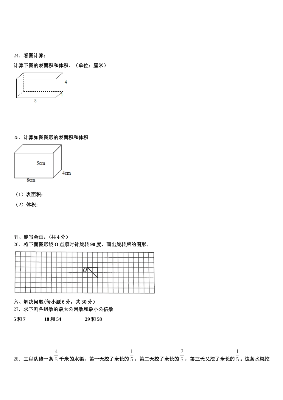 2025-2026学年河南省焦作市中站区五年级数学第二学期期末经典模拟试题含答案_第3页