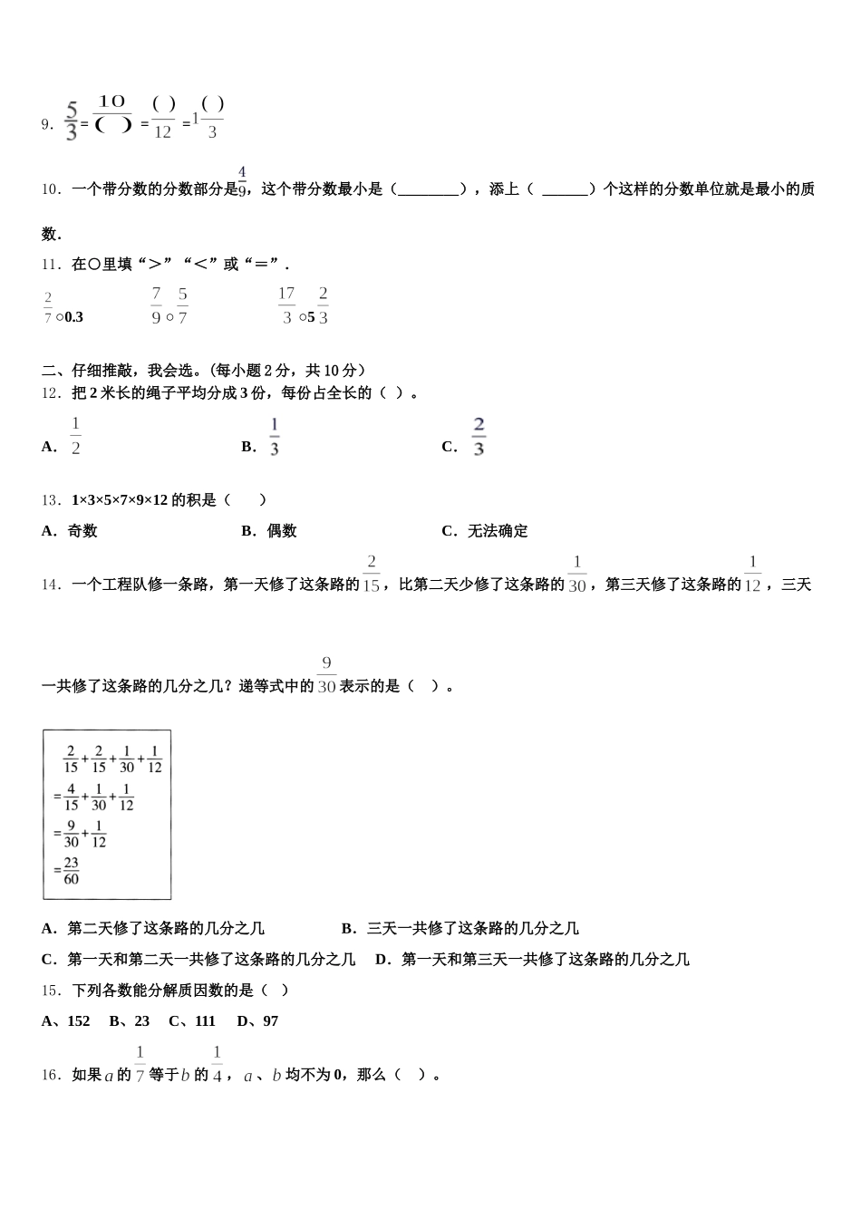 2025-2026学年河南省焦作市武陟县数学五年级第二学期期末调研模拟试题含答案_第2页