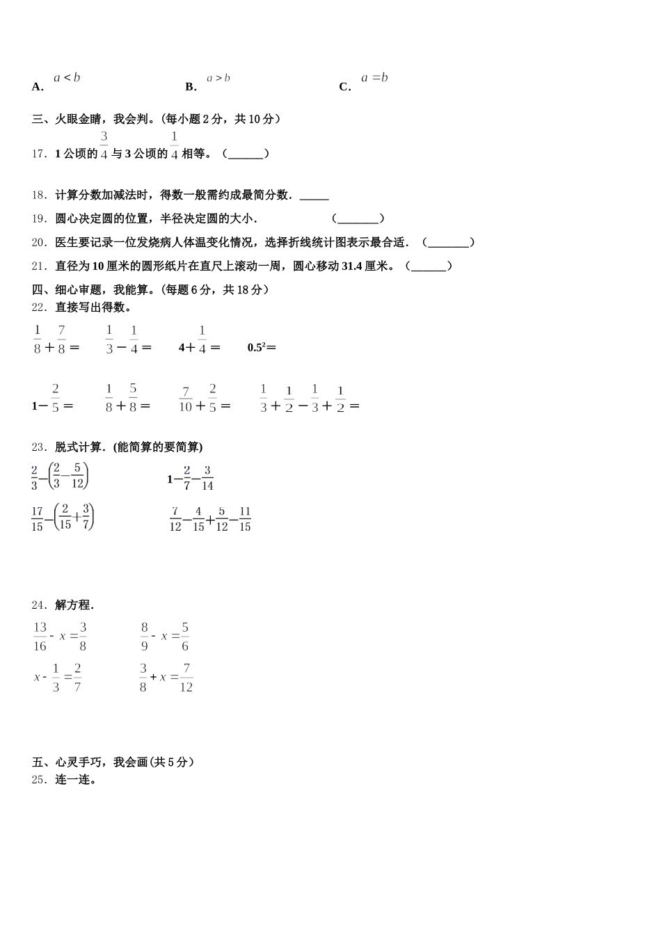2025-2026学年河南省焦作市武陟县数学五年级第二学期期末调研模拟试题含答案_第3页