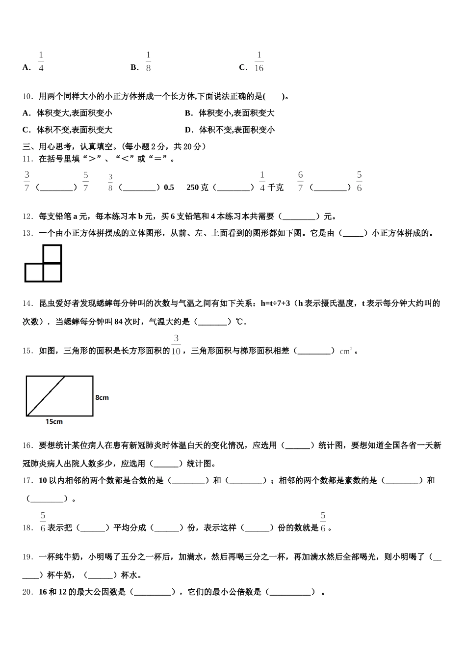 2025年新乡市红旗区五下数学期末调研试题含答案_第2页