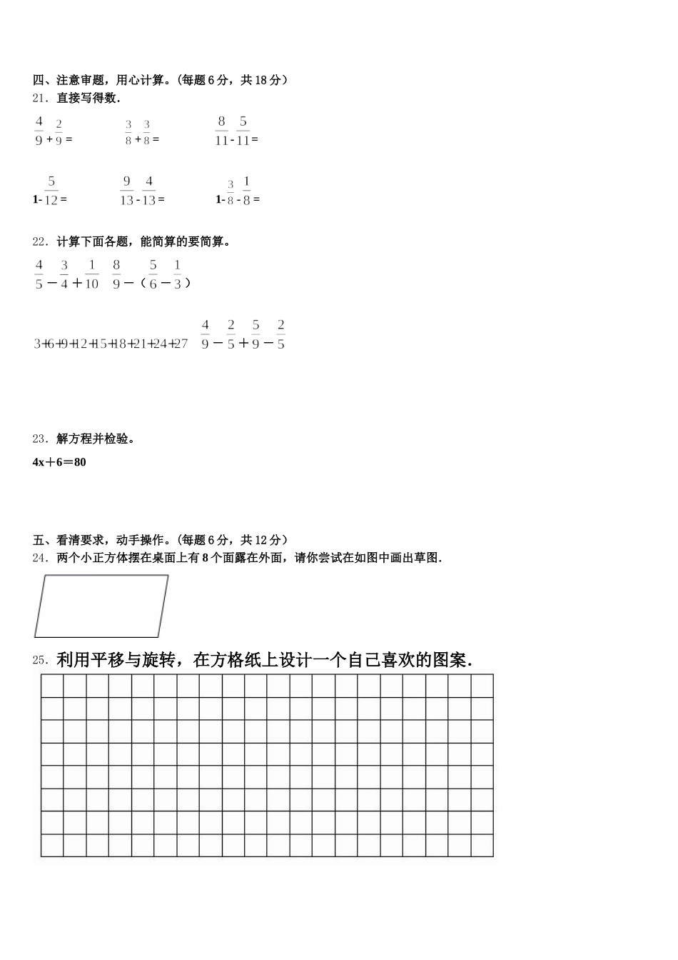 2025年新乡市红旗区五下数学期末调研试题含答案_第3页