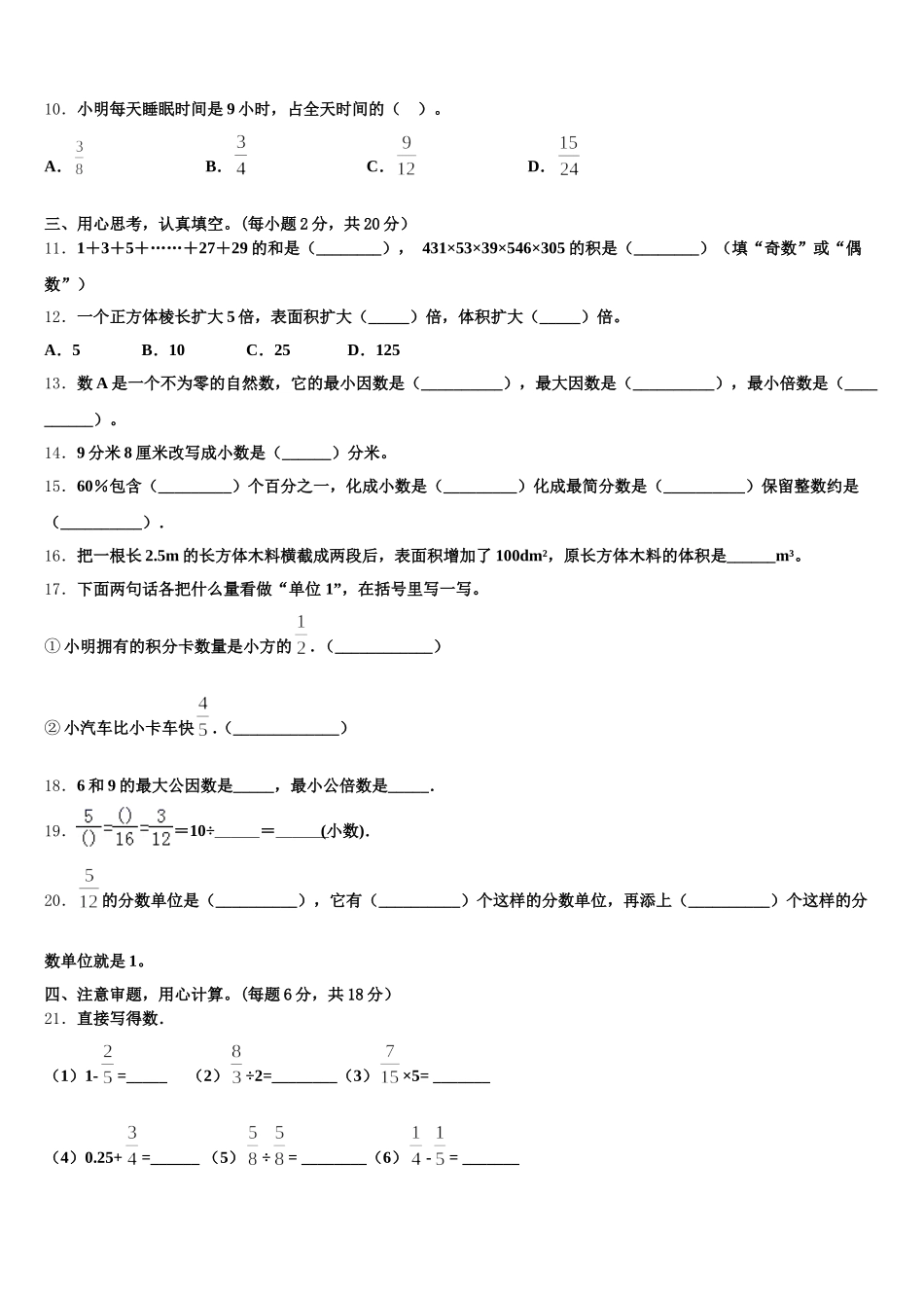 2025年河南省周口市郸城县数学五下期末检测试题含答案_第2页