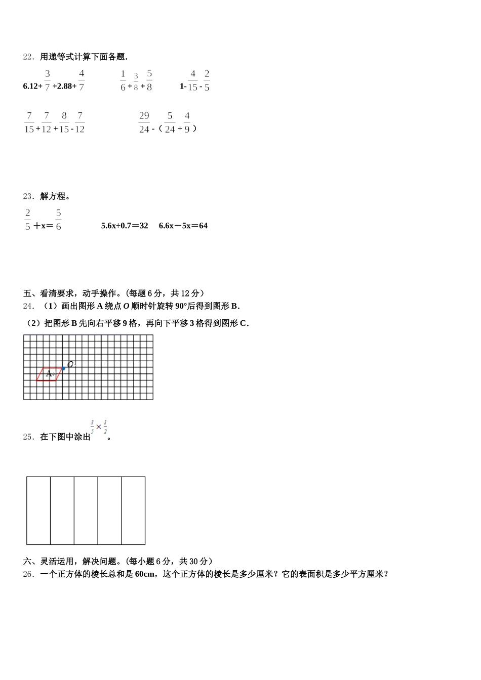 2025年河南省周口市郸城县数学五下期末检测试题含答案_第3页