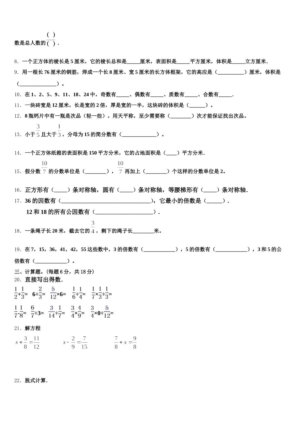 2025年河南省鹤壁市淇县数学五年级第二学期期末学业质量监测试题含答案_第2页
