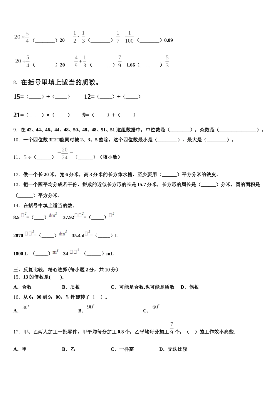 2025年河南省洛阳市栾川县第二实验小学数学五下期末教学质量检测试题含答案_第2页