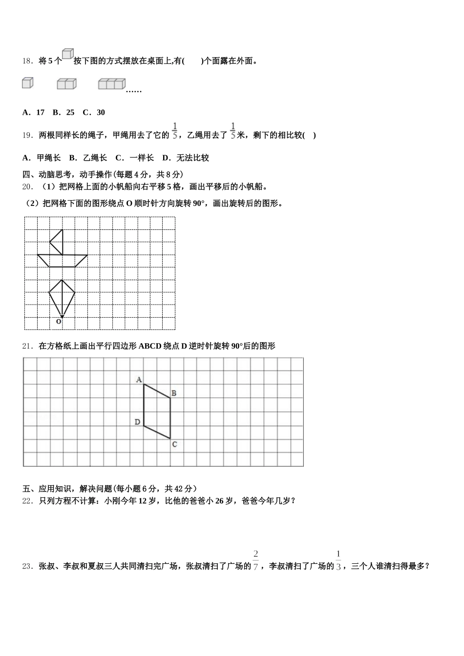 2025年河南省洛阳市栾川县第二实验小学数学五下期末教学质量检测试题含答案_第3页