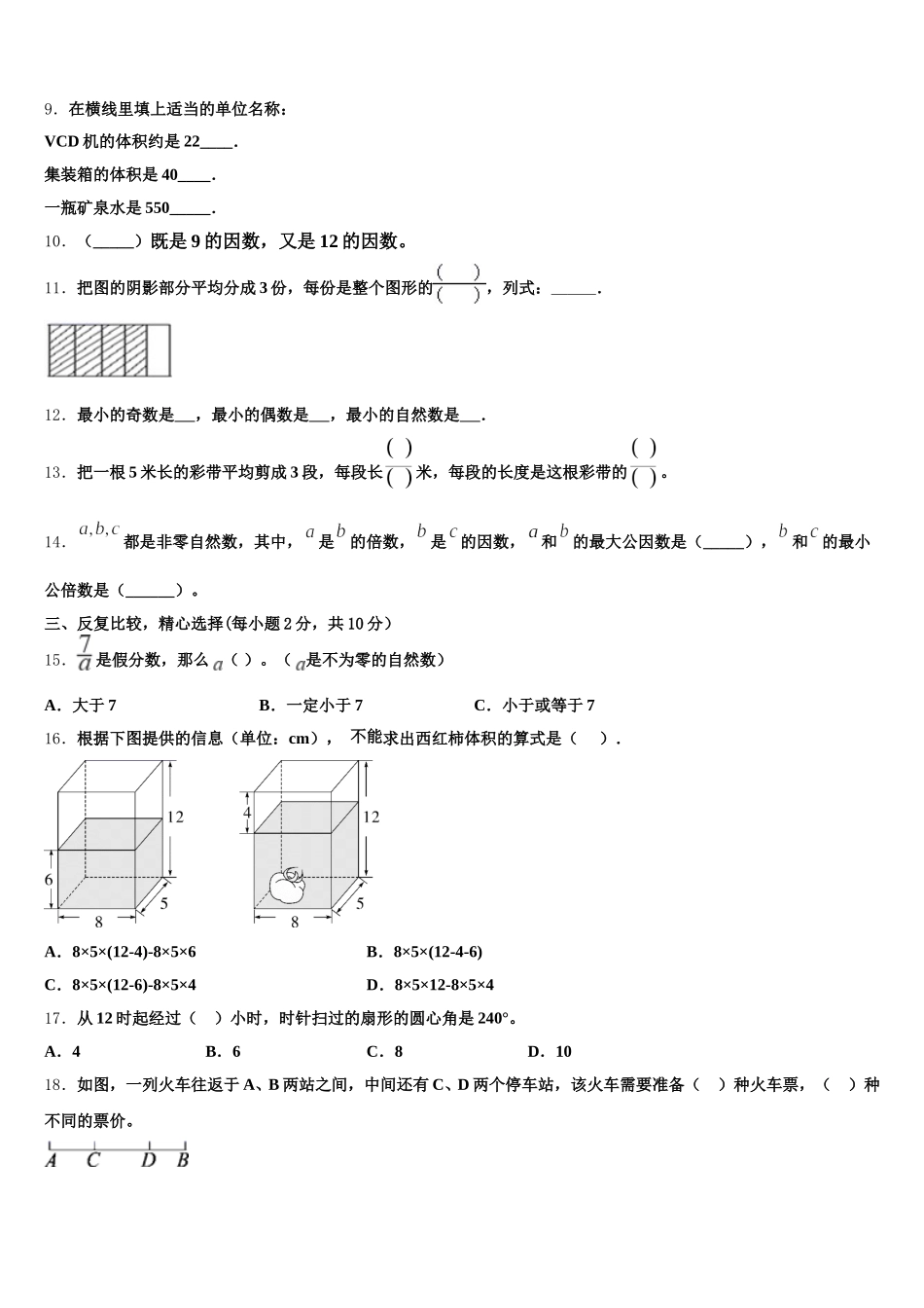 2025-2026学年新郑市数学五下期末统考模拟试题含答案_第2页