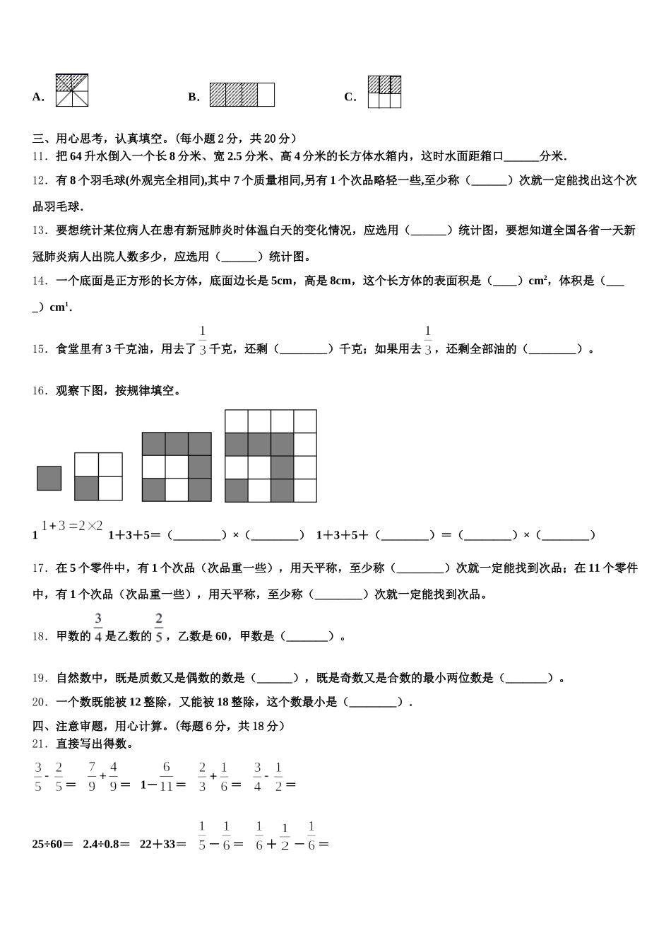 2025年河南省洛阳市栾川县数学五年级第二学期期末调研试题含答案_第2页