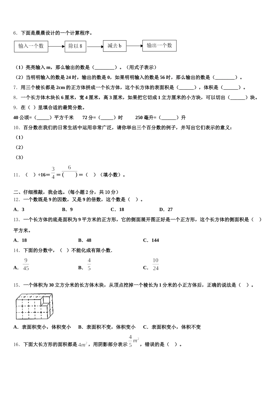 2025-2026学年河南省洛阳高新技术产业开发区数学五下期末检测试题含答案_第2页