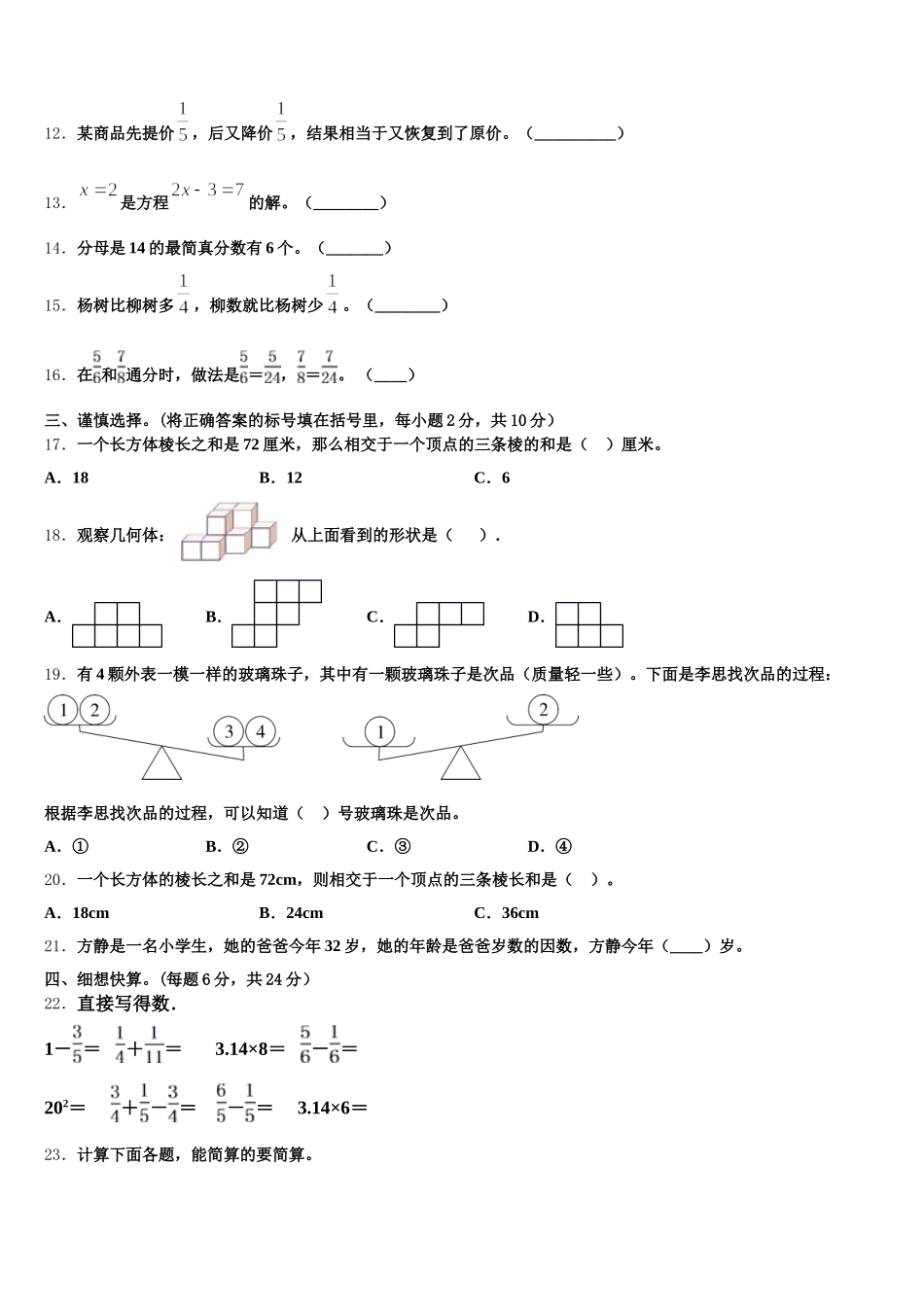 2025-2026学年平顶山市郏县数学五年级第二学期期末教学质量检测模拟试题含答案_第2页