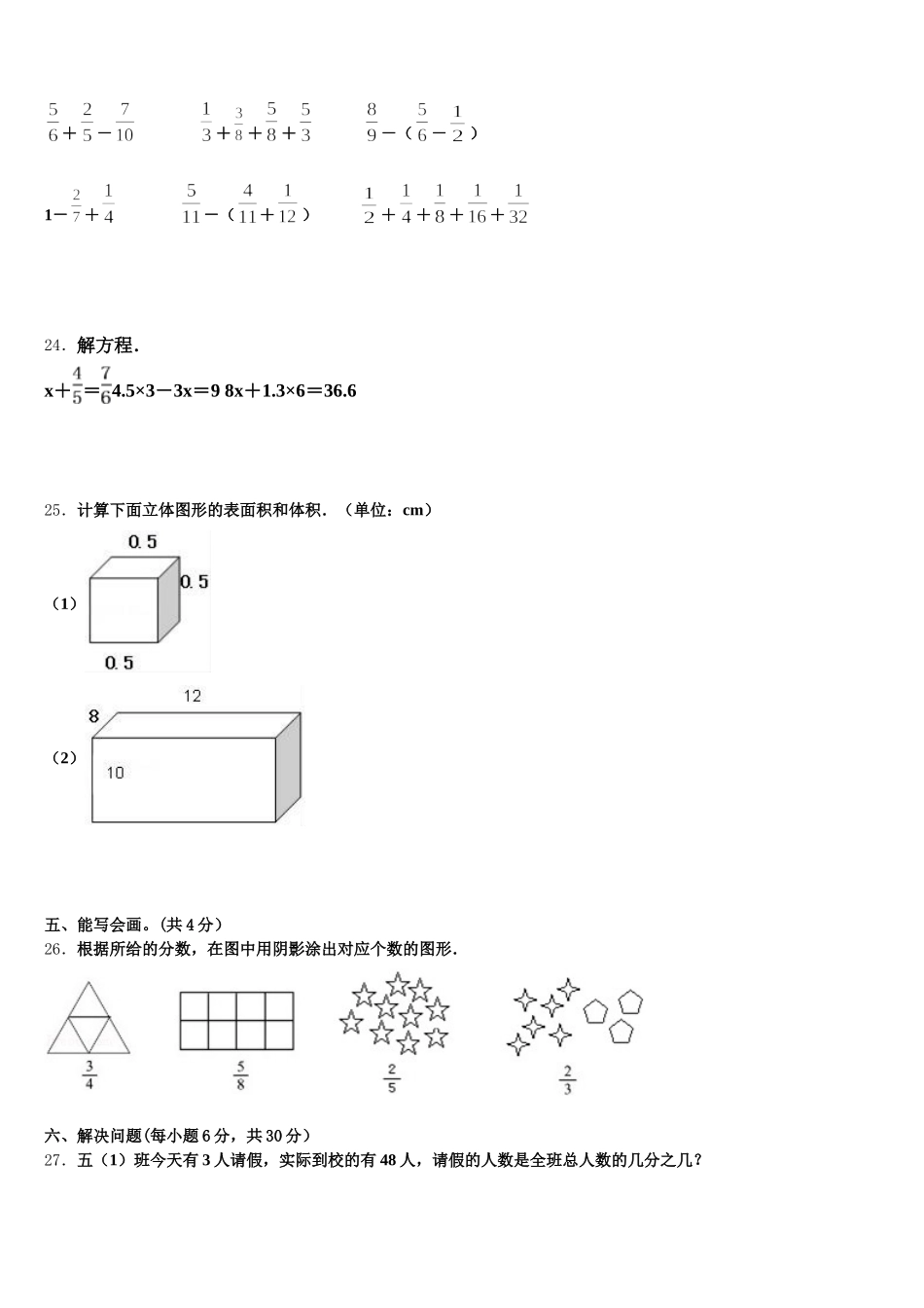 2025-2026学年平顶山市郏县数学五年级第二学期期末教学质量检测模拟试题含答案_第3页