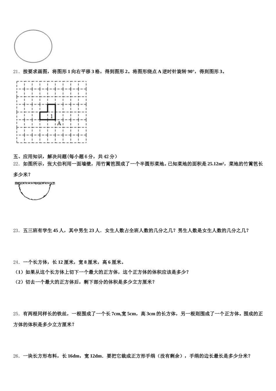 2025-2026学年河南省郑州市高新区五年级数学第二学期期末复习检测试题含答案_第3页