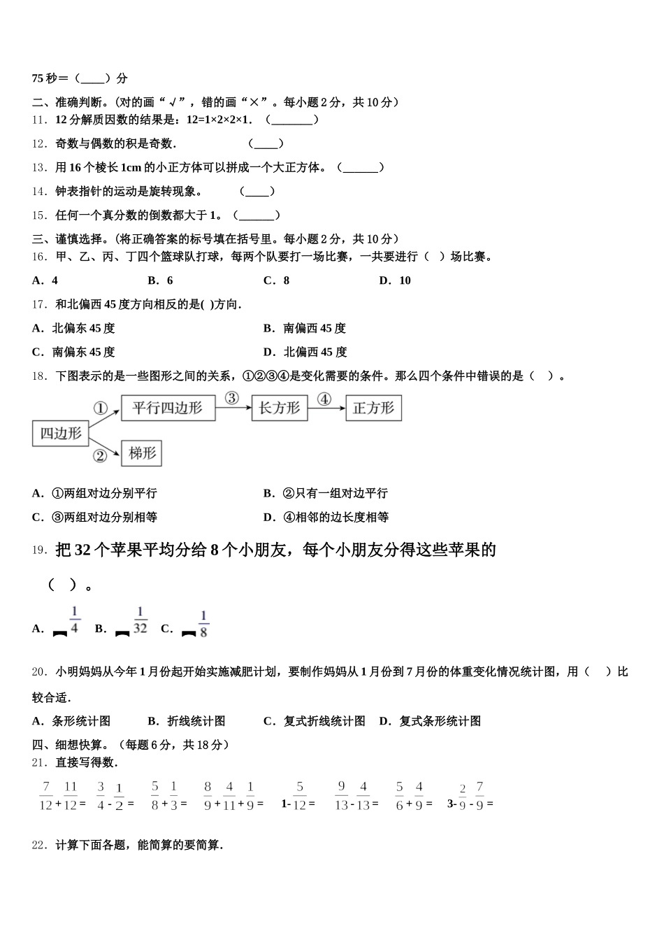 2025-2026学年平顶山市叶县数学五下期末监测模拟试题含答案_第2页