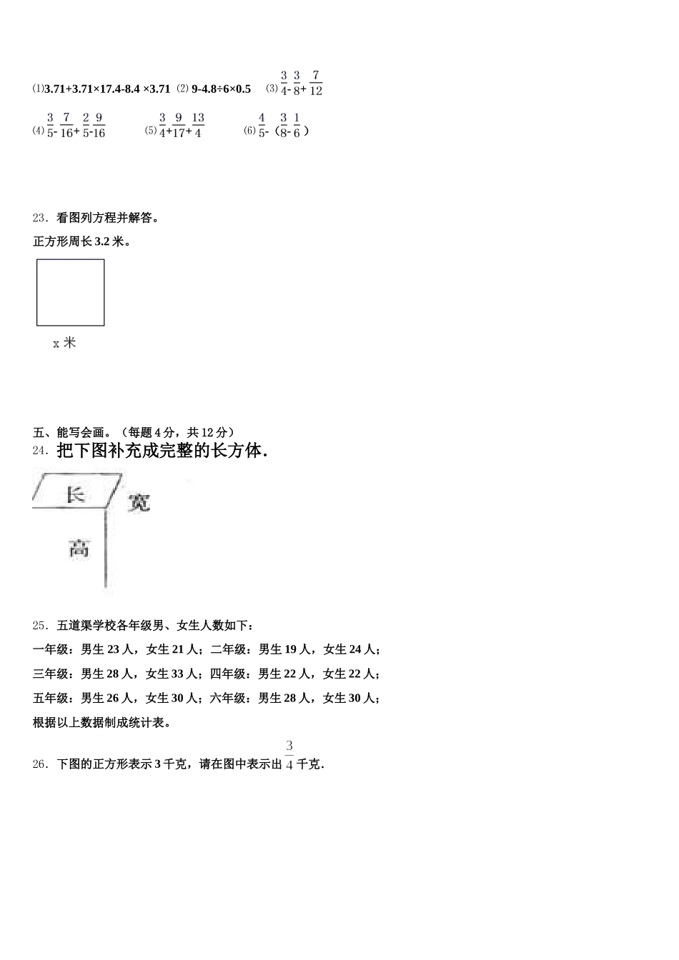 2025-2026学年平顶山市叶县数学五下期末监测模拟试题含答案_第3页
