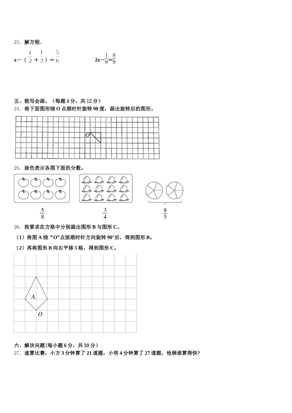 2025-2026学年河南省洛阳市数学五下期末质量跟踪监视试题含答案_第3页